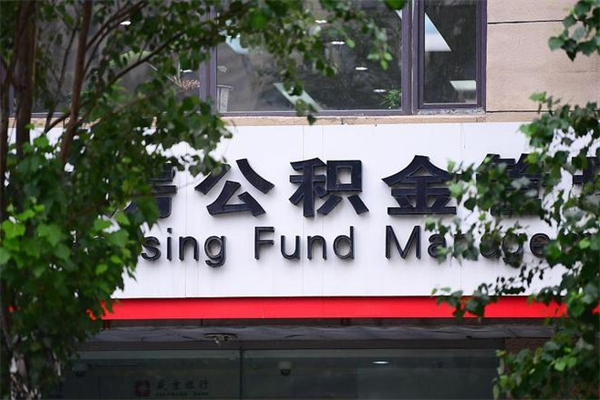 新乡公积金提取流程（公积金提取办理流程）